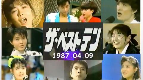 ザ・ベストテン 1987.04.09/全员到齐】チェッカーズ Alfee 小泉今日子 中山美穂 荻野目洋子 菊池桃子 少年隊 シブがき隊  ゆうゆ_哔哩哔哩_bilibili