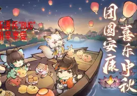 Download Video: 最强祖师中秋新道兵——长夜清寒出BUG？萧辰喜提禅心！道兵机制解析与抽取建议