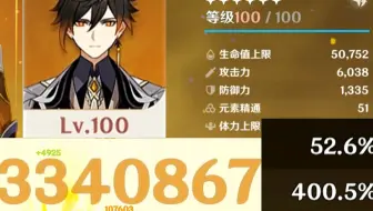 《100级钟离核爆》5万血，6千攻：真·岩王帝君 天动万象334万！