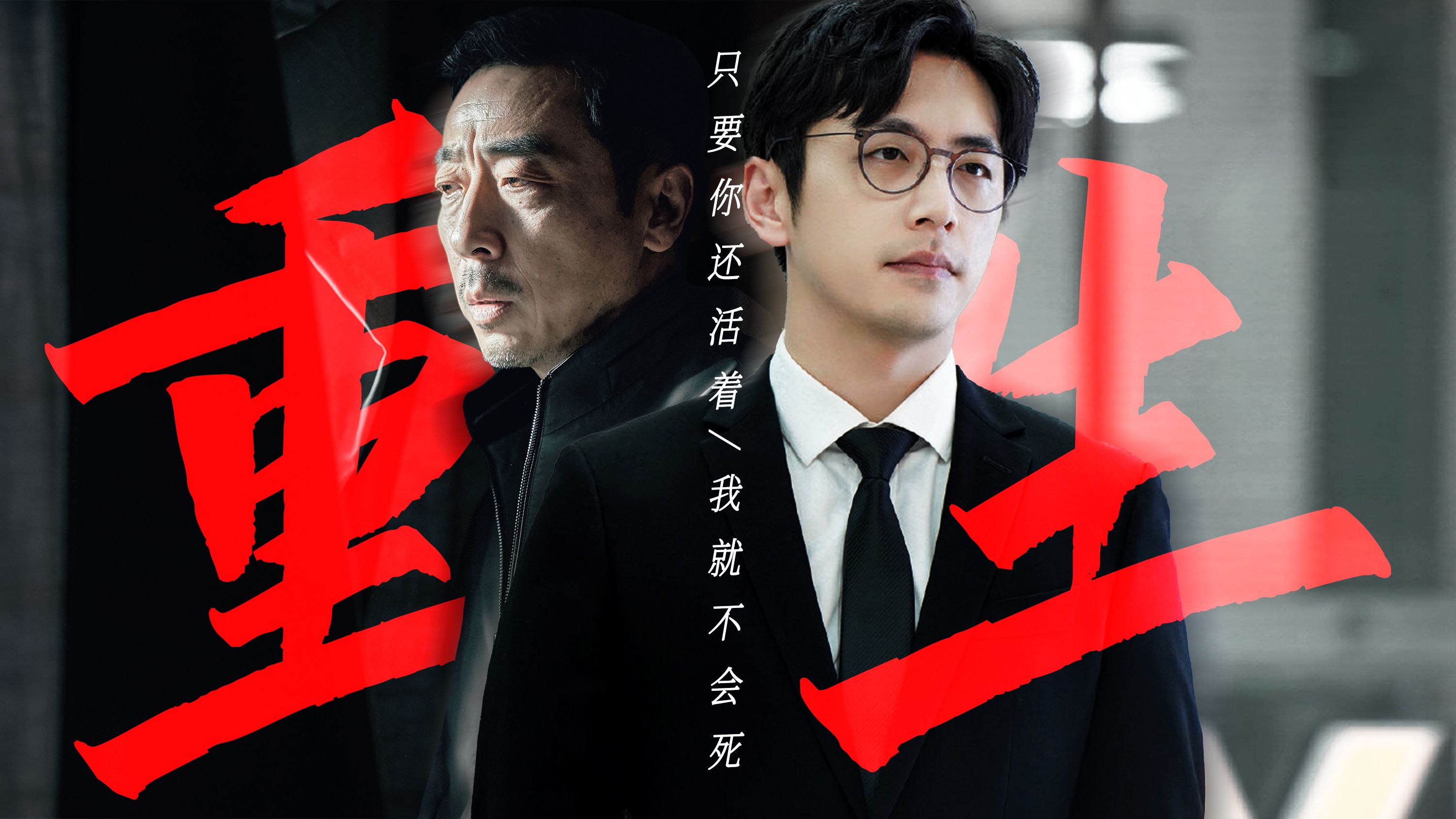 【宁理x白客】"只要你还活着,我就不会死.