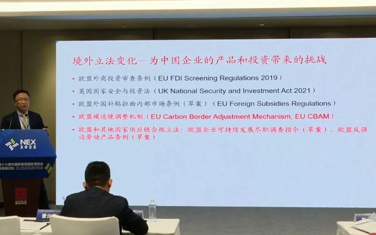 第十六届中国新能源国际博览会金融与新能源专业论坛;礼德律师事务所 林在志哔哩哔哩bilibili