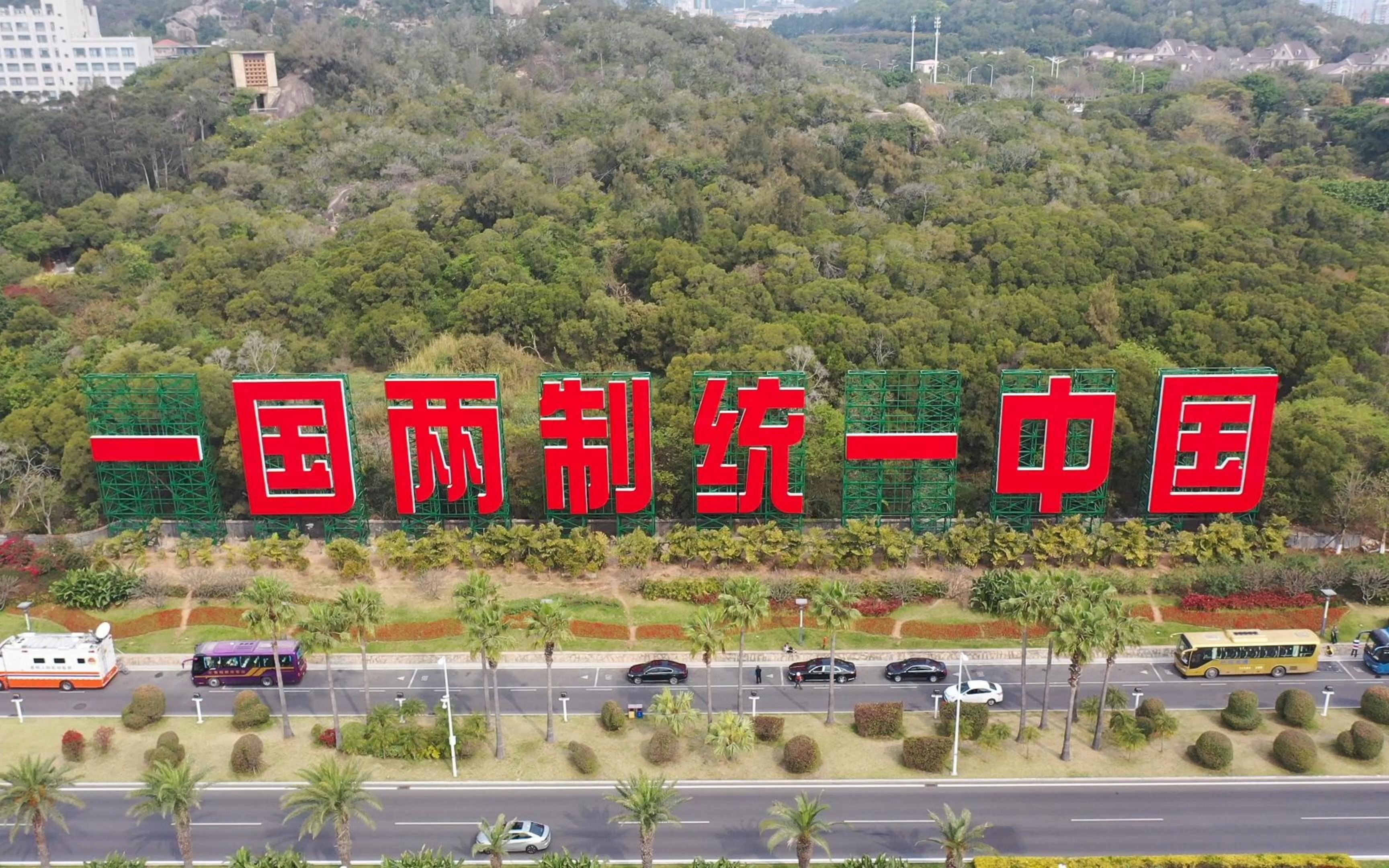 一国两制统一中国是厦门非常有特色有政治意义的打卡地,到这就想到了