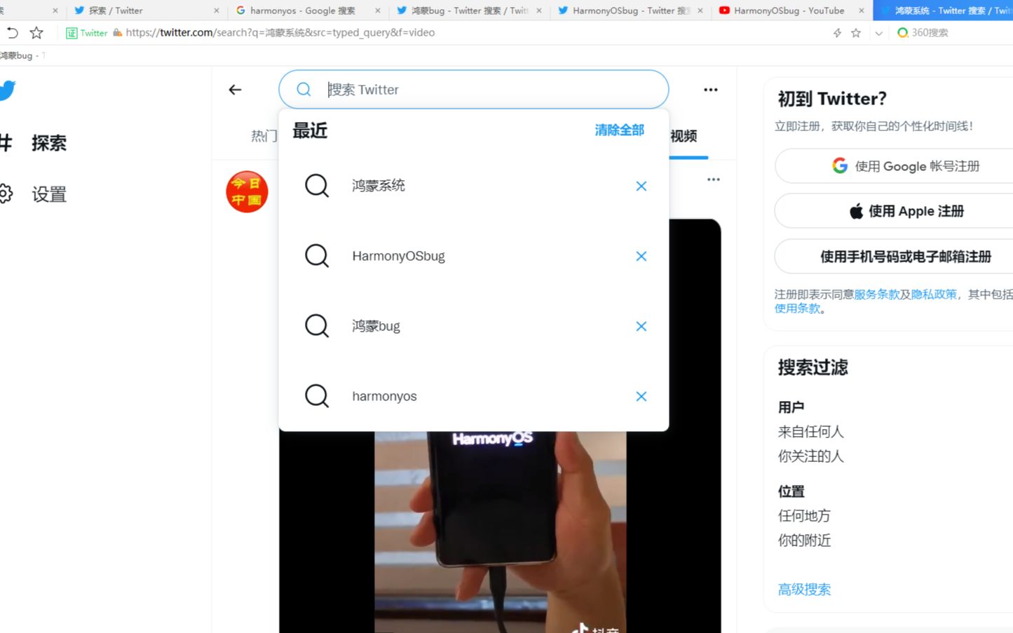 推特上面搜不到鸿蒙系统bug的视频【Twitter】哔哩哔哩bilibili