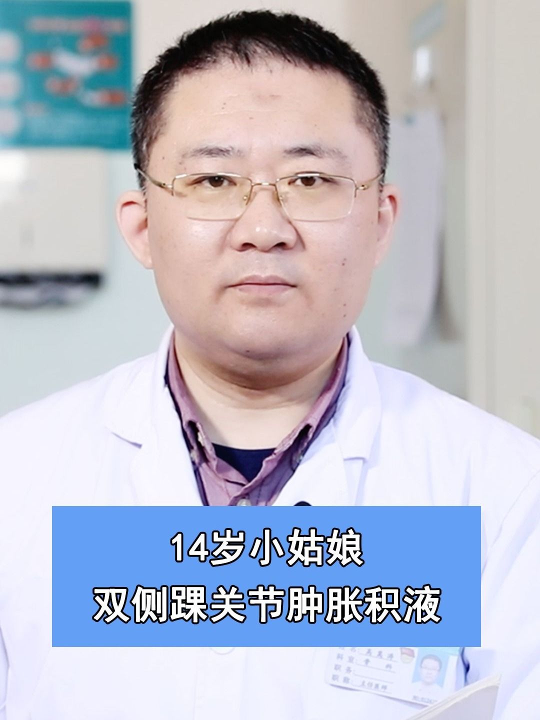 14歲小姑娘雙側踝關節腫脹積液