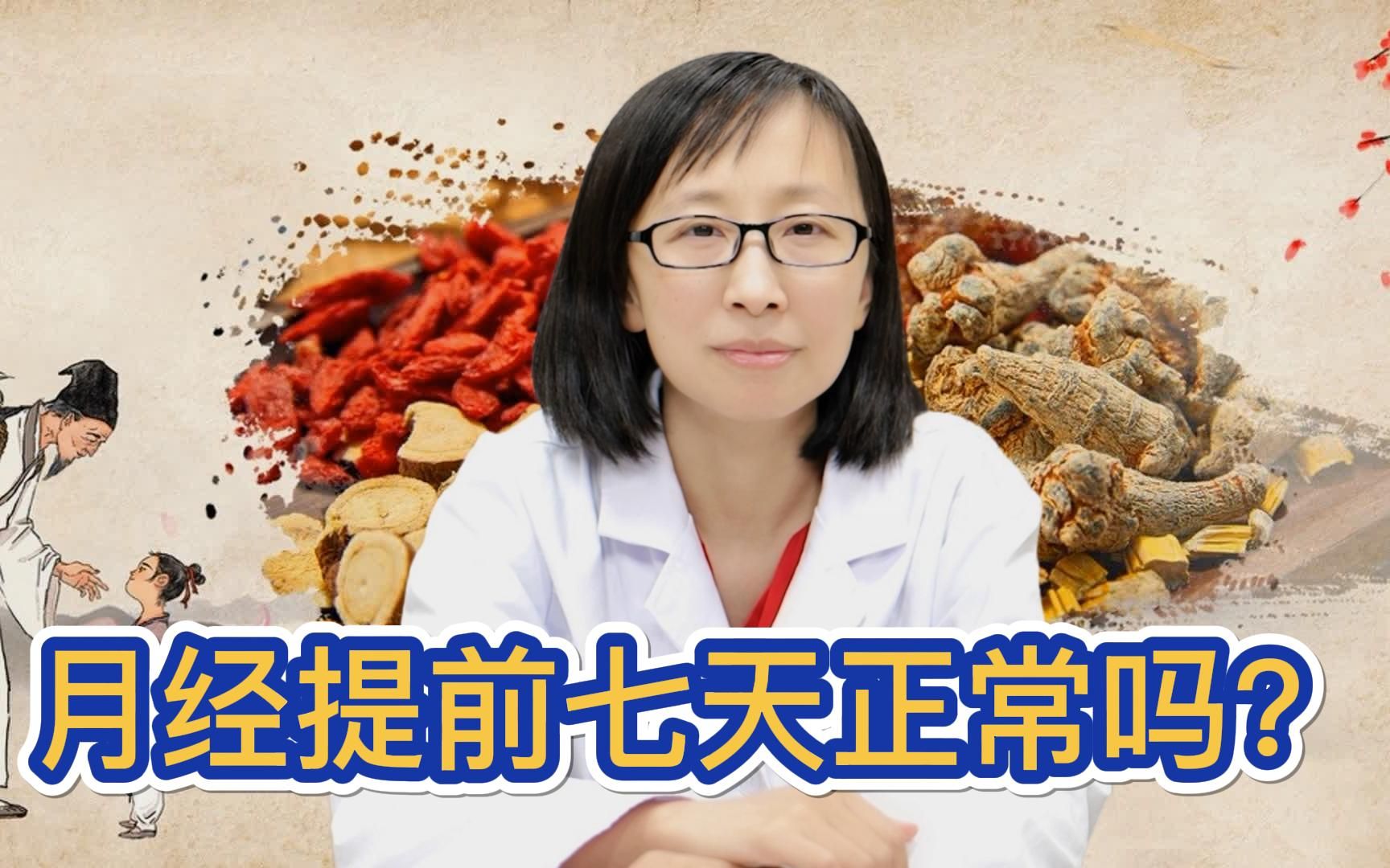 月经提前七天正常吗?