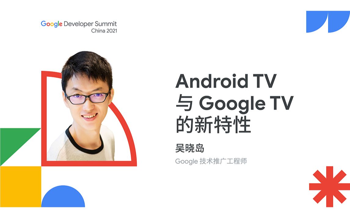 Android TV 与 Google TV 的新特性哔哩哔哩bilibili