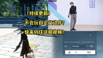 Download Video: 自定义动作，想找视频太麻烦？懒人一键攻略他来了！