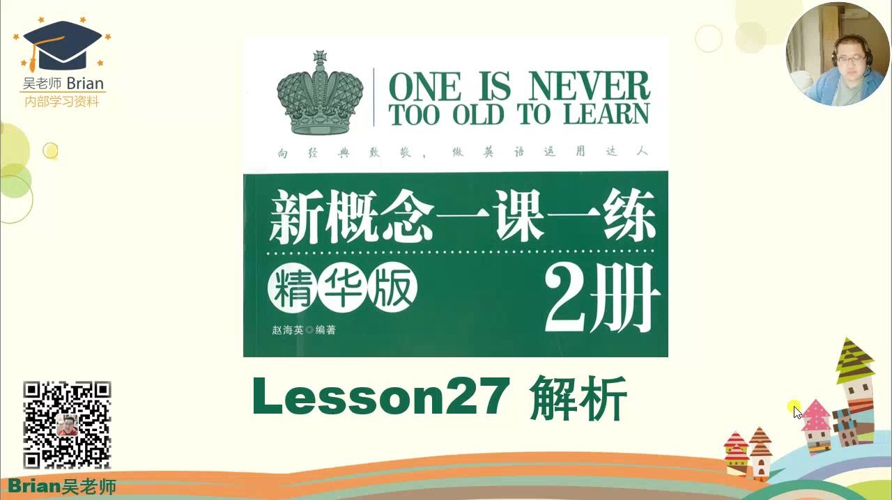 [图]新概念2册《一课一练精华版》解析Lesson27