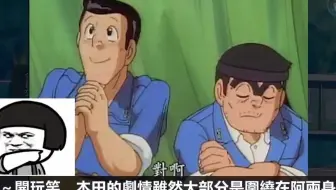 被作者钦点为阿两妻子 乌龙派出所的第一女主角 秋本丽子 大原所长 乌龙派出所 上下 哔哩哔哩 Bilibili