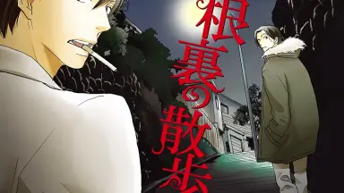 長田ノオト 屋根裏の散歩者 夜間閲覧室｜本・雑誌・漫画