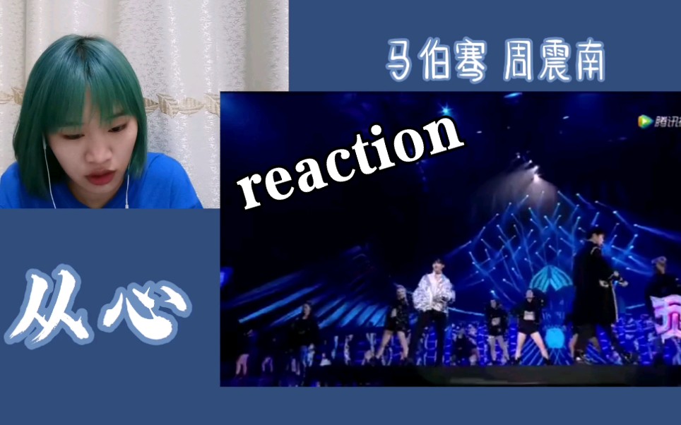 【马伯骞 周震南】潮音战纪《从心》reaction 没有伴奏那里会以为是他们即兴的一段哔哩哔哩bilibili