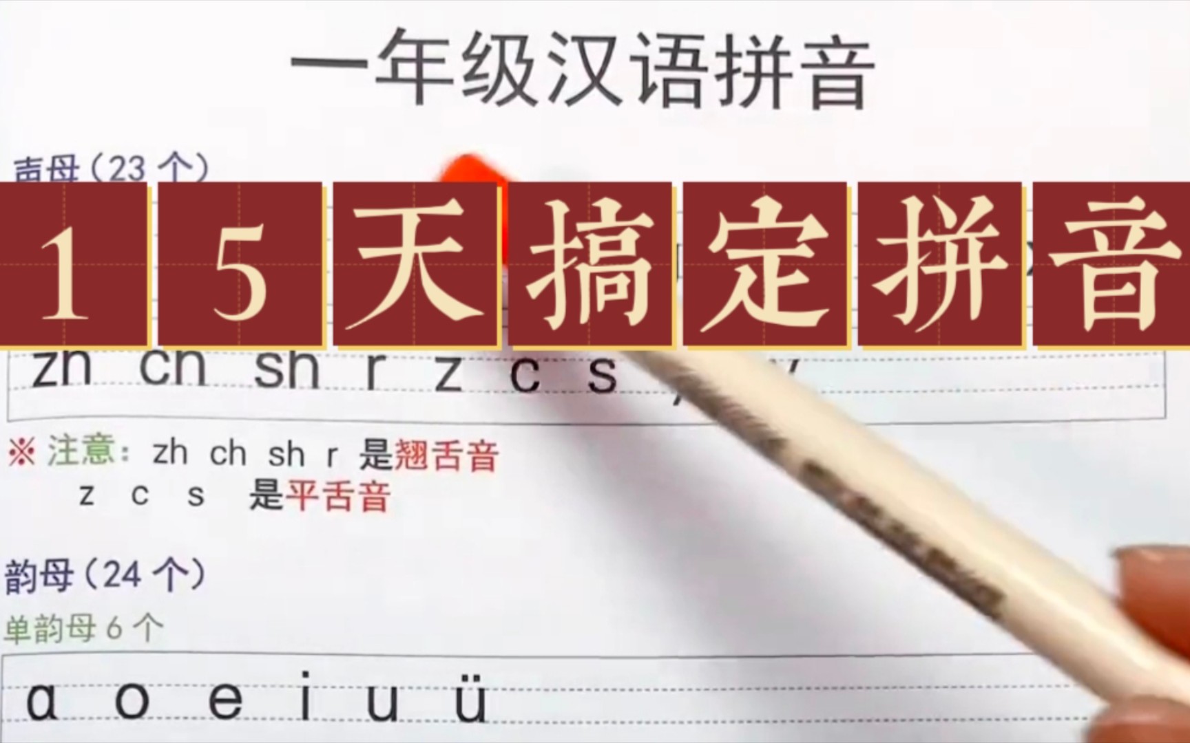 【搞定拼音】15天搞定幼小衔接一年级拼音 后附拼音拼读资料哔哩哔哩bilibili