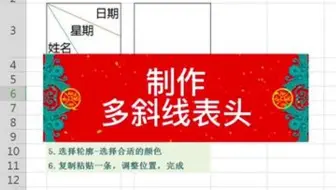 办公必会，双斜线表头制作