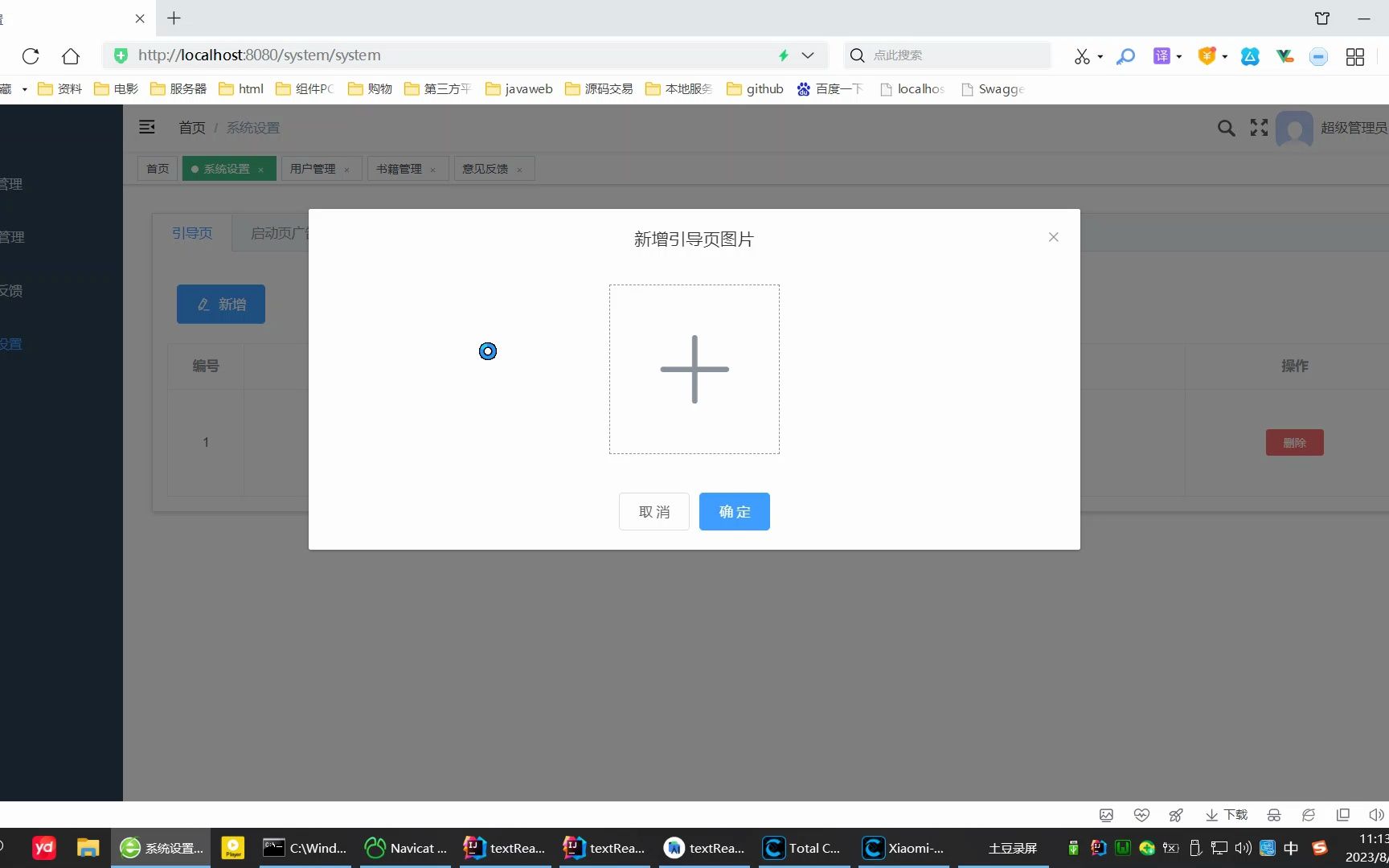 [图]android studio 安卓源码txt电子书电子阅读器毕设前后端成品springboot vue mysql后台管理