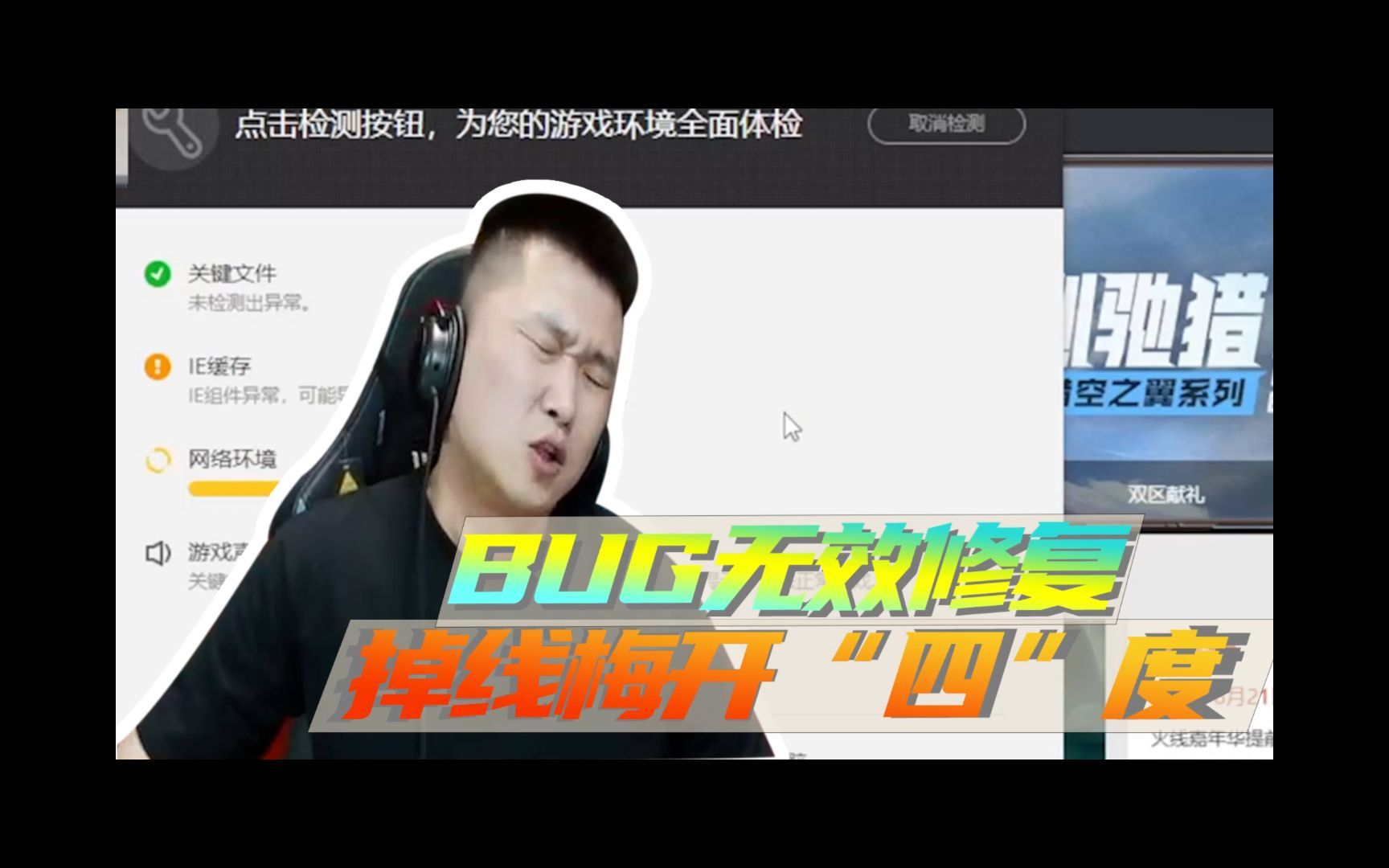 BUG无效修复,掉相梅开“四”度