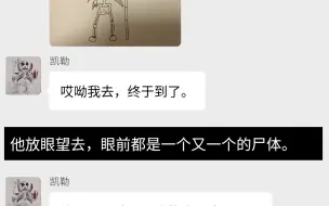 下载视频: 凯勒:我的亡灵大军终于复苏了，哈哈！(火战oc群聊)