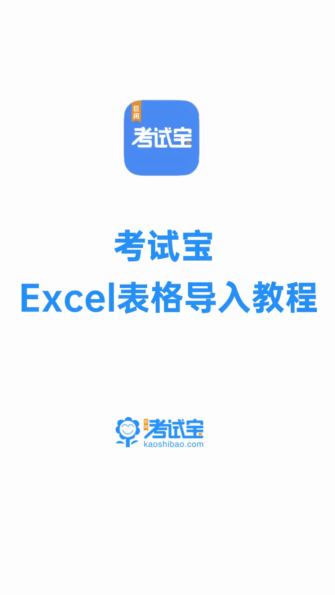 EXCEL试题转为在线刷题题库!太酷了吧哔哩哔哩bilibili