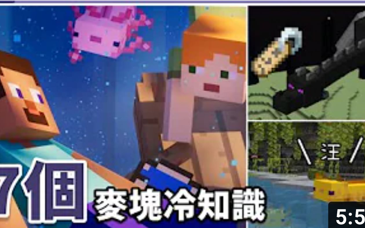 [图]Minecraft | 7个麦块的无用冷知识！ 史蒂夫跟艾利克斯的关系原来被官方承认过？末影龙居然有名字！ ？