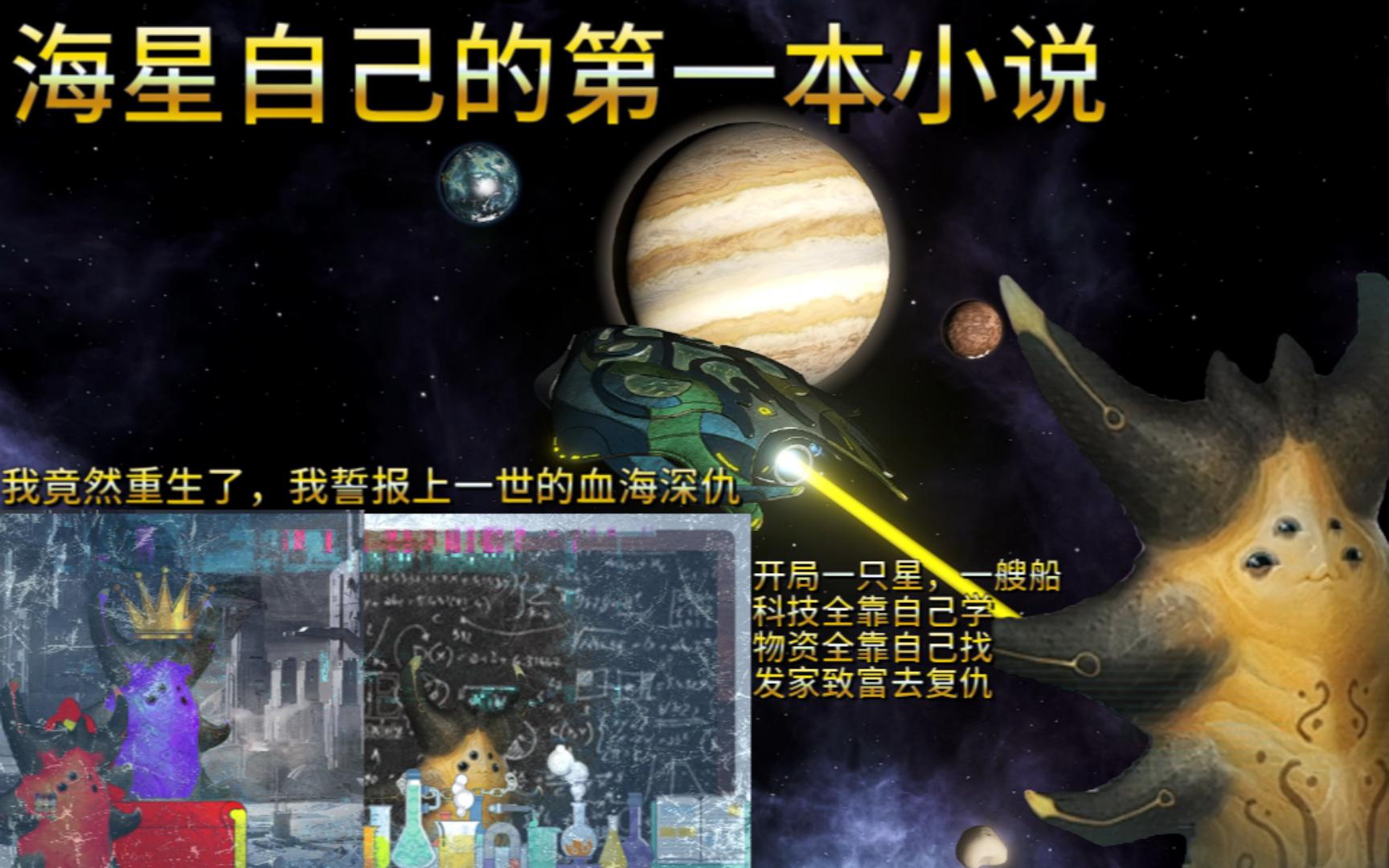 [图]群星海星复仇记