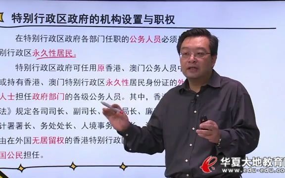 15 第十二章 特别行政区制度(2)当代中国政治制 00315 自学 自考 行政管理 本科 学习 分享哔哩哔哩bilibili