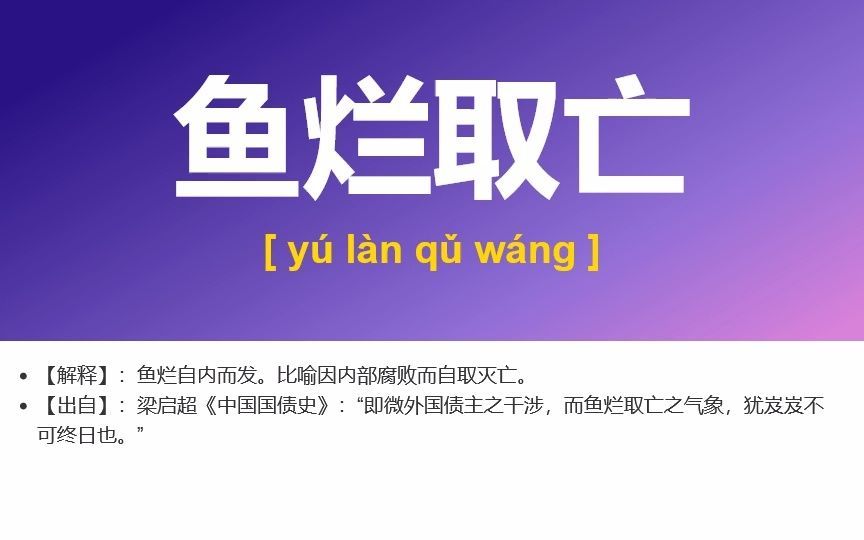 [图]5925、兽迒鸟迹,变炫无穷,成群结党,迁善黜恶,可乘之隙