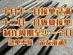 下载视频: 十月十一月已经接满了 陈年旧帐有些难做的还没完成。发视频的就是要寄出的 龟速发货中 敬请谅解十二月一日开始接新单视频隔日更新 加油灵蛟品牌王阳钦制作 蛟哥手作