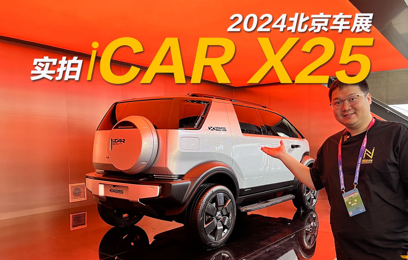 你管这叫MPV?北京车展实拍奇瑞iCAR X25哔哩哔哩bilibili