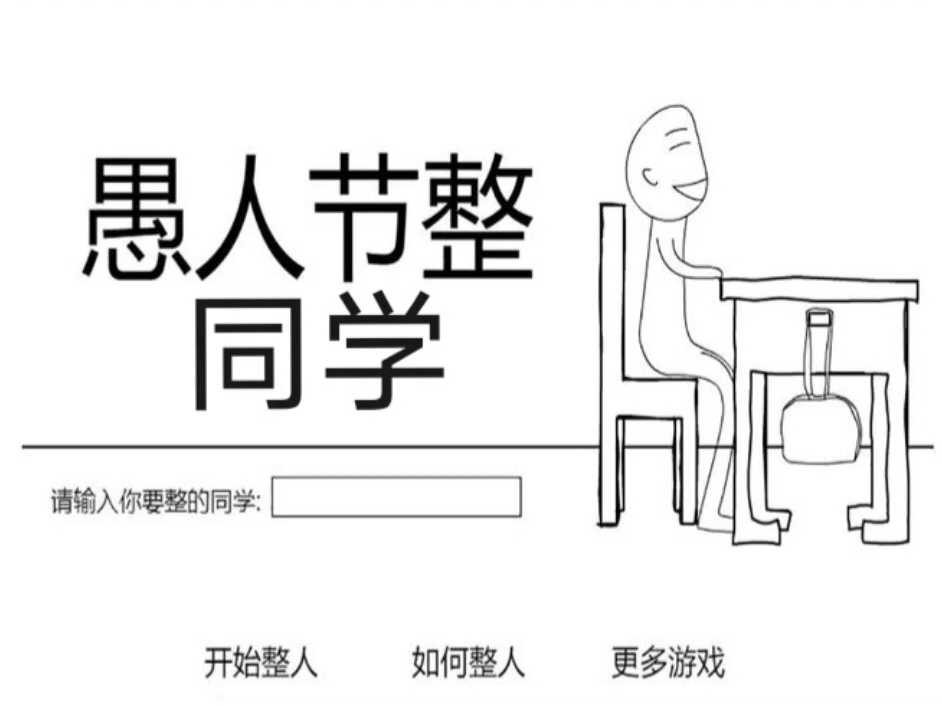 4399小游戏愚人节整同学背景音乐,甩葱歌DJ阿飞版哔哩哔哩bilibili