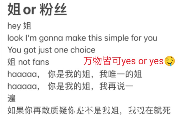 [图]补上开头!《你是我的姐》，但是yes or yes