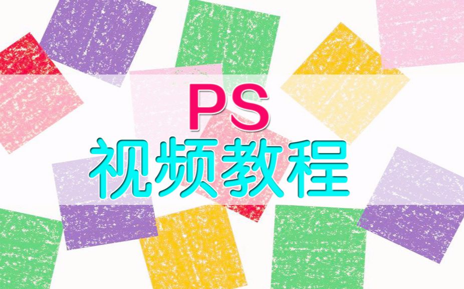 PS加水印文字视频教程:透过案例学习PS加水印的方法哔哩哔哩bilibili