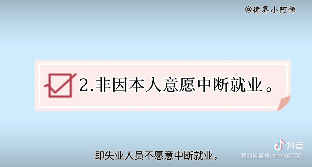 领取失业保险金,需要具备哪些条件?哔哩哔哩bilibili