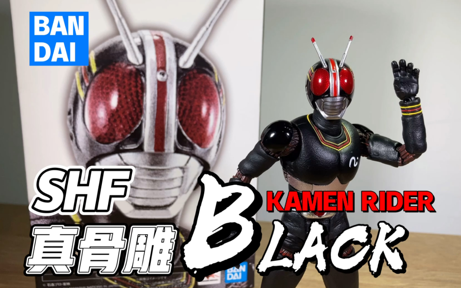 1 万代 shf真骨雕系列 假面骑士black