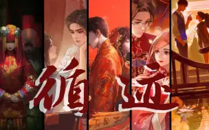 Download Video: 【纸嫁衣5部混剪】世上并无完美之人，唯有为爱勇敢者，方能冲破束缚，破茧成蝶。