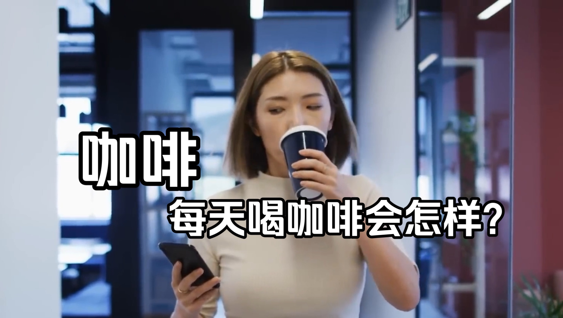 研究表明咖啡能抗氧化,让女性皮肤变得更白皙