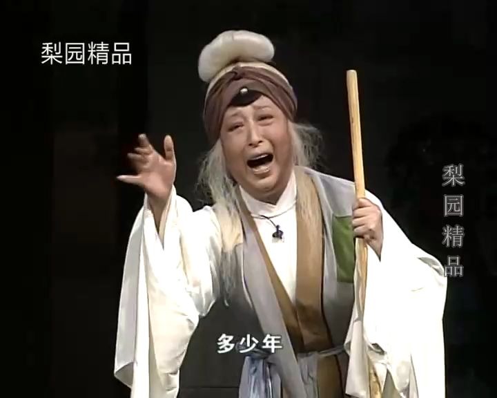 豫剧清风亭选段儿啊儿我连声喊柏青