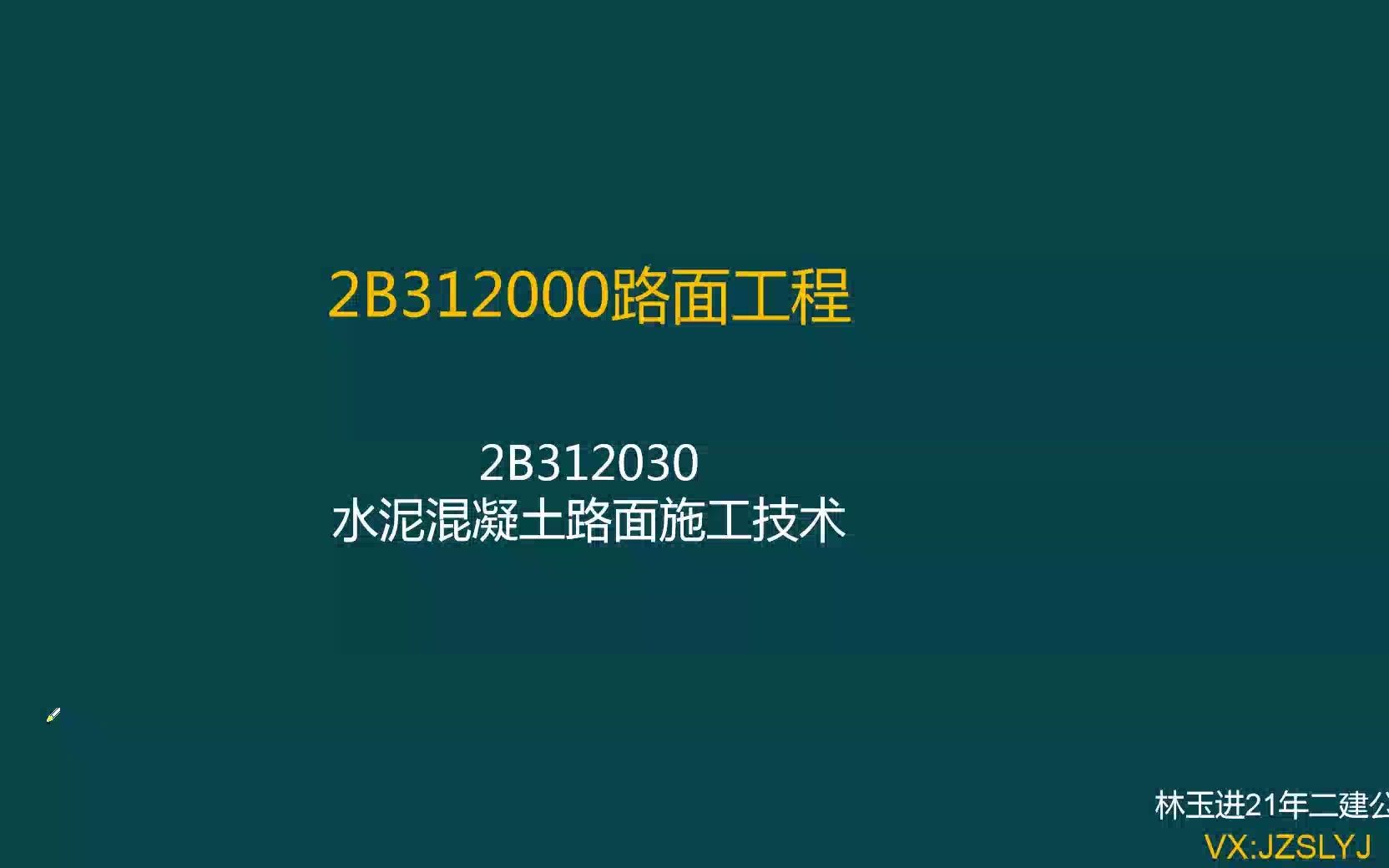 2022年二建公路精讲18沥青面层分类及材料要求林玉进哔哩哔哩bilibili