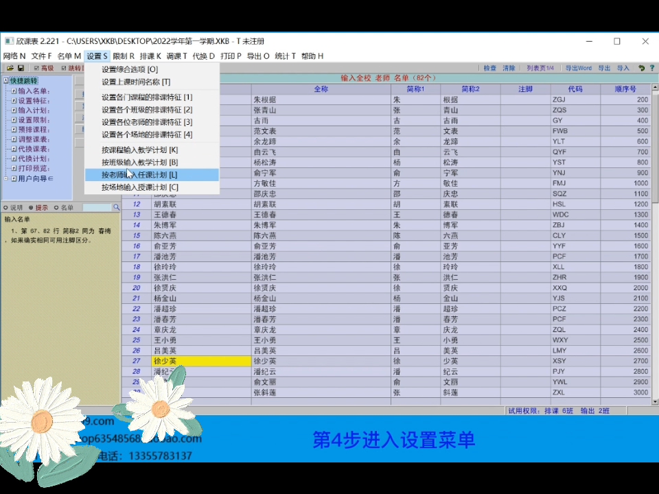 欣课表排课之排课软件操作流程哔哩哔哩bilibili