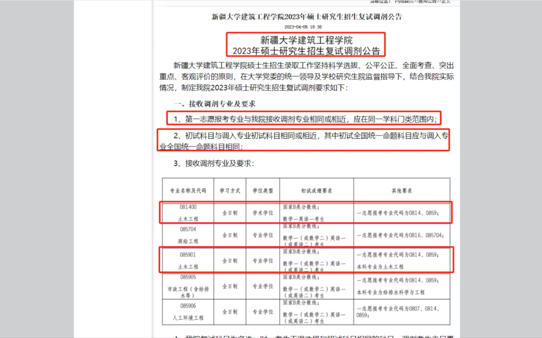 211高校新疆大学建筑工程学院2023年考研调剂要求一志愿报告专业代码!!哔哩哔哩bilibili