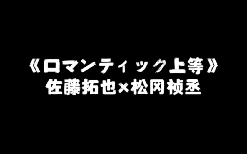 [图]【DRAMA】ロマンティック上等