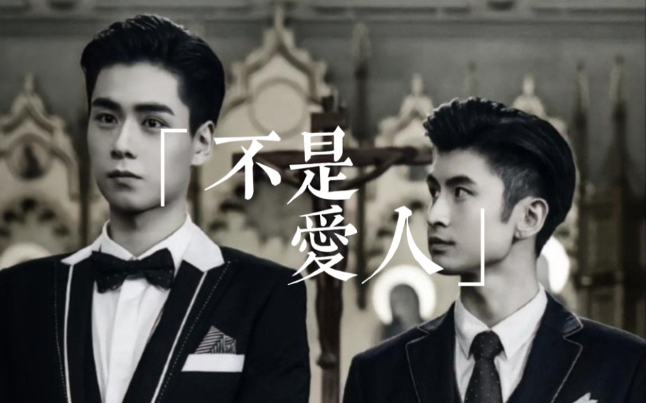 【一路楚垚|不是爱人】"是遥遥无期还是垚垚吾妻""乔楚生你长命百岁了