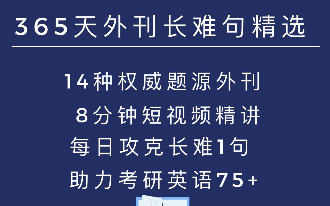 [图]考研365天外刊长难句精讲第107期：Around the corner什么意思？