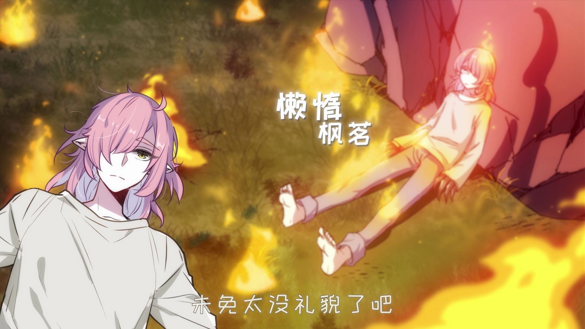 末日告白诗动态漫懒惰末日告白诗角色解锁懒惰