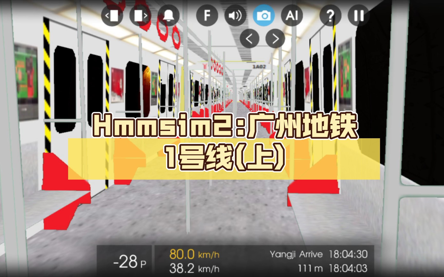 hmmsim2:广州地铁1号线(上)