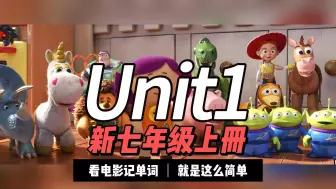 Download Video: 新七年级上册英语Unit1单词-助记视频-看电影记单词,就是这么简单