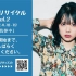 【AKB48】2022.04.19 小田えりな 2ndソロLIVE「オダエリサイタル vol. 2」「無我夢中」