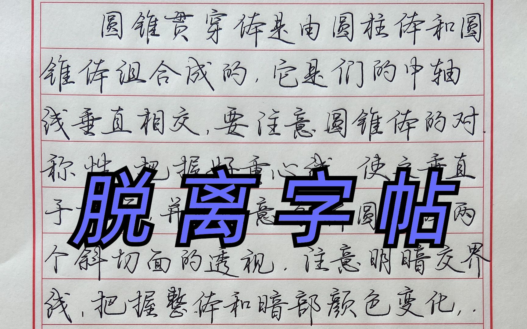 [图]练字一年半，试着脱离字帖 【字71】