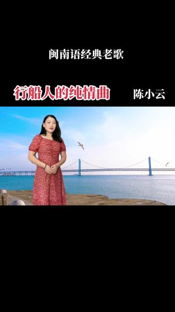 行船人的纯情曲