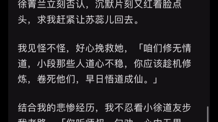 [图]我是合欢宗妖女，重生改修无情道，清冷师祖却邀我双修