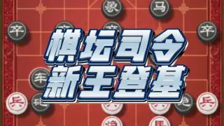 15岁胡荣华击败杨官璘：1960 年全国赛名局 视频缩略图