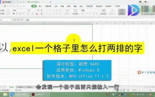 Download Video: excel单元格两行文字怎么输入？excel单元格两行文字输入